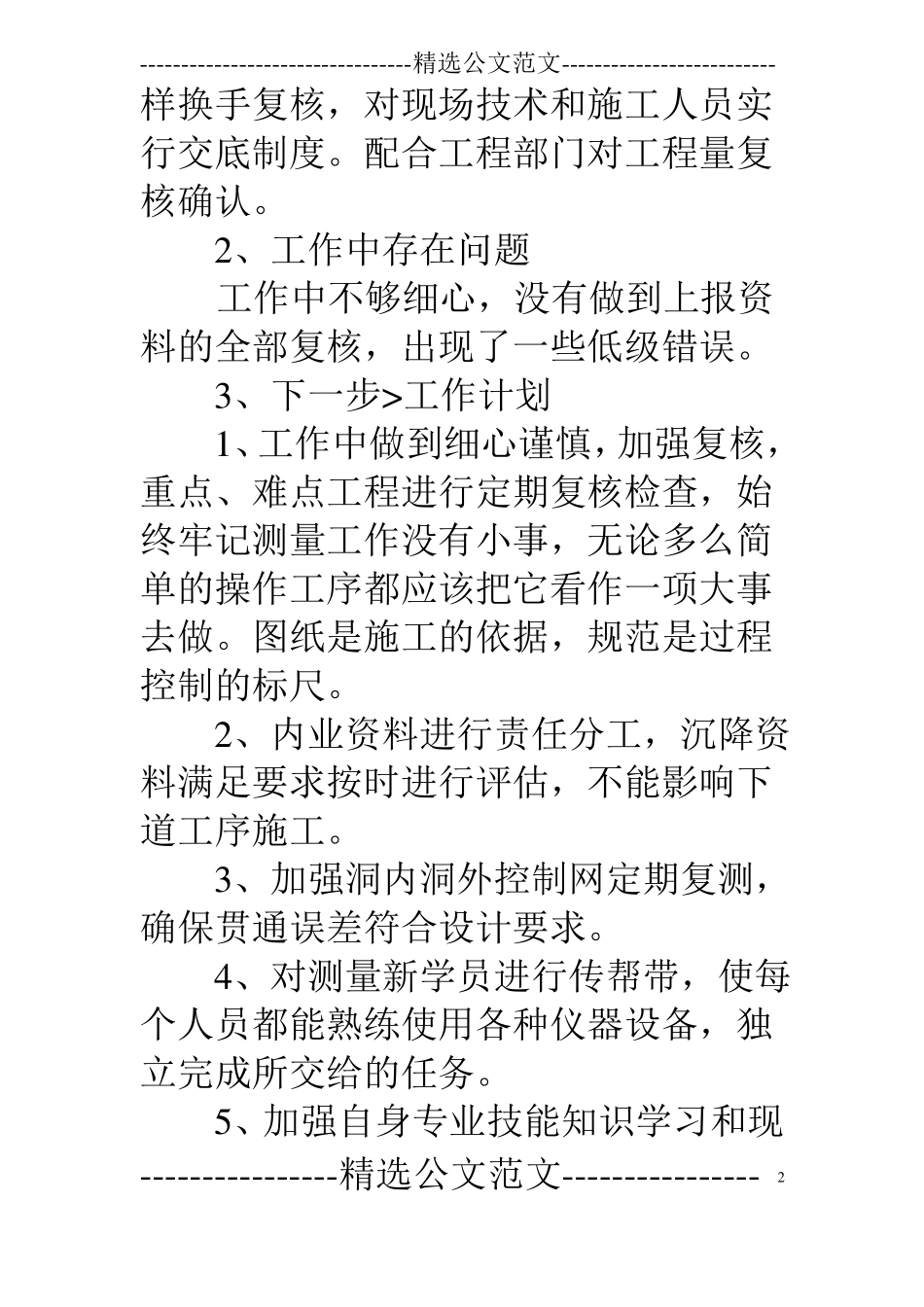 测量队队长述职报告_第2页