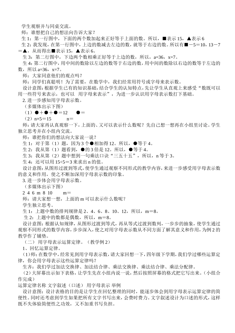 五年级数学上册焉永德_第2页