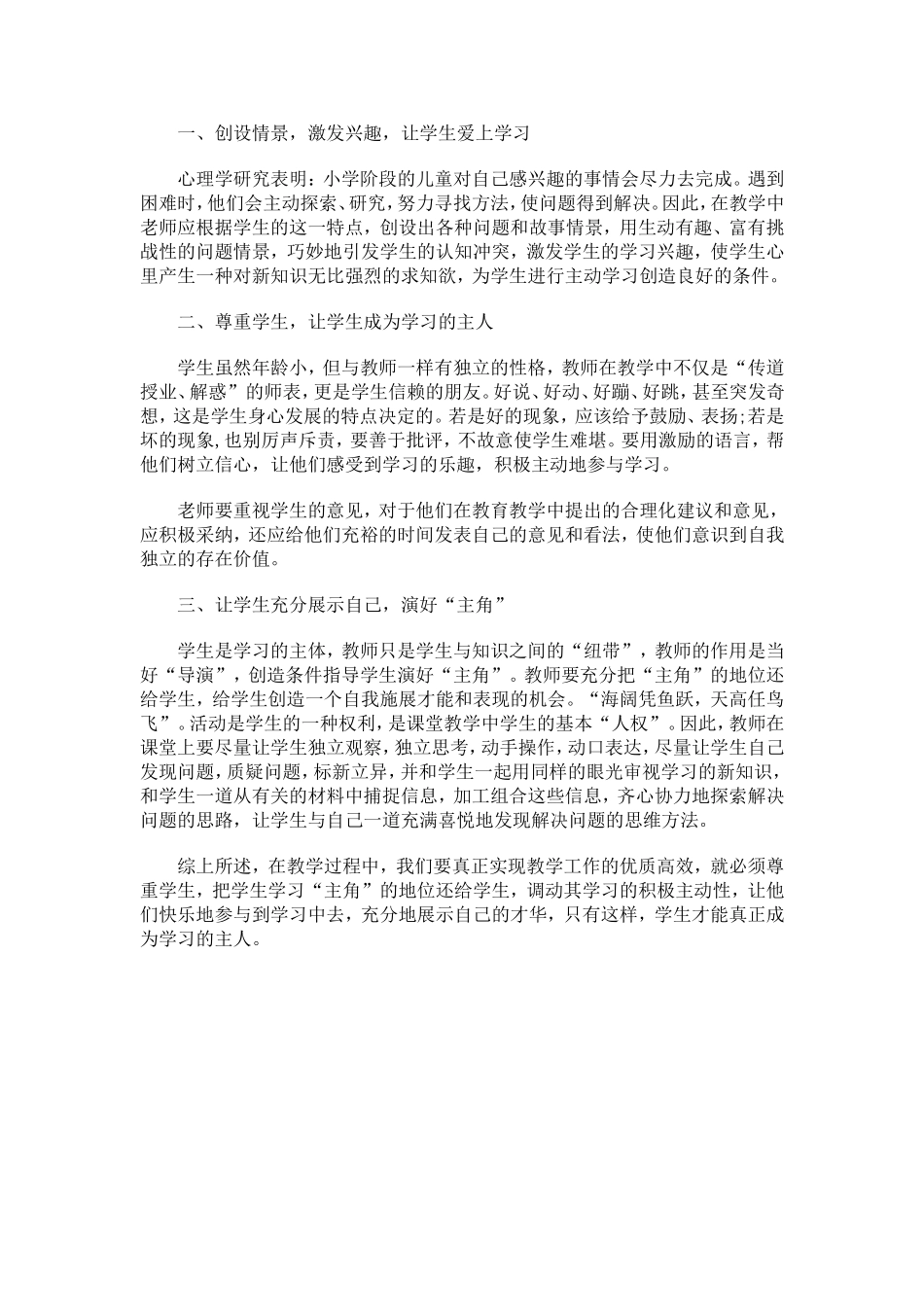 如何让学生成为课堂学习的主人_第1页