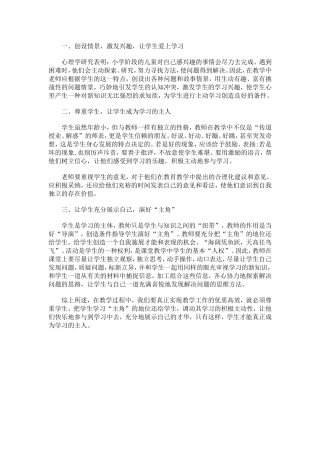 如何让学生成为课堂学习的主人