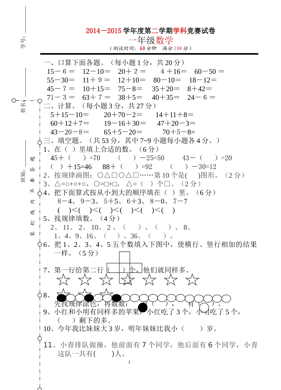 一年级数学试卷 (2)_第1页