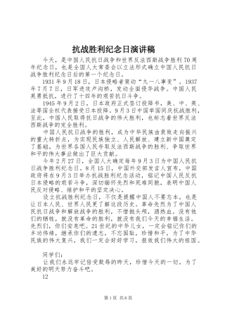 抗战胜利纪念日演讲稿范文