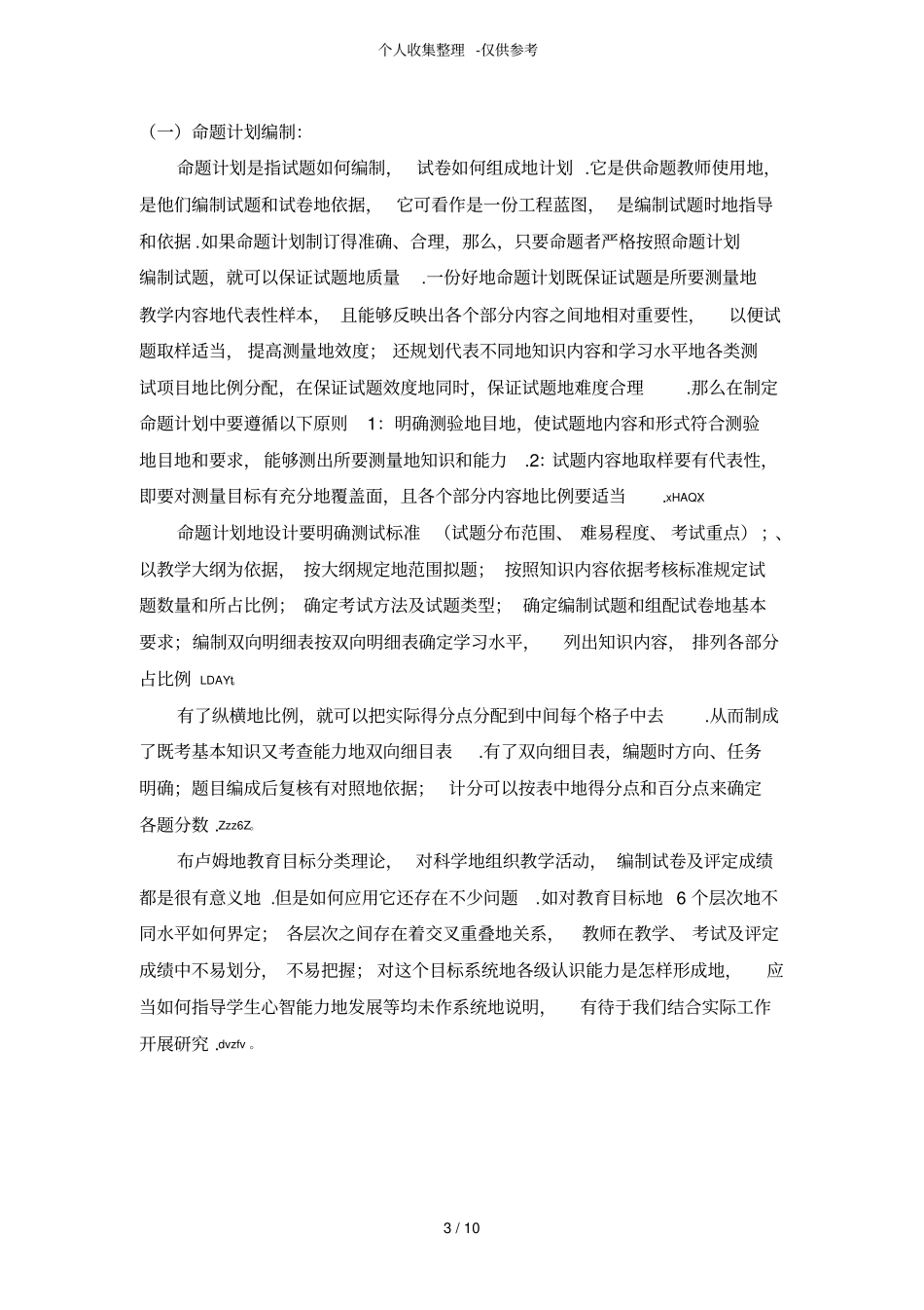 测验评价系统构建与应用_第3页