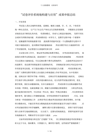 测验评价系统构建与应用