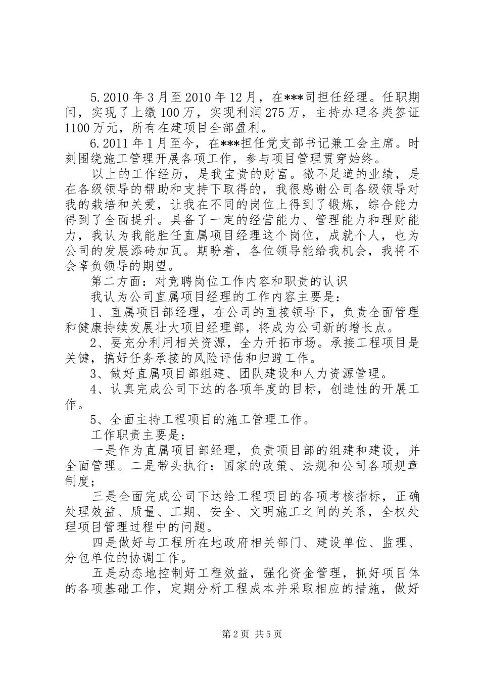 龙泉驿项目部演讲范文_第2页