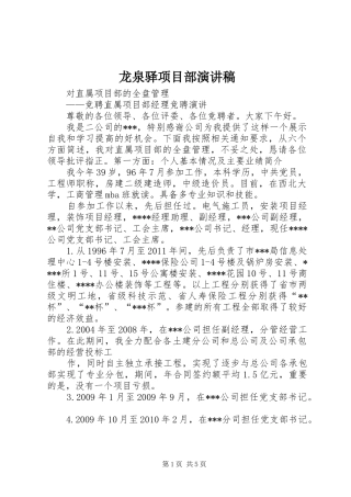 龙泉驿项目部演讲范文