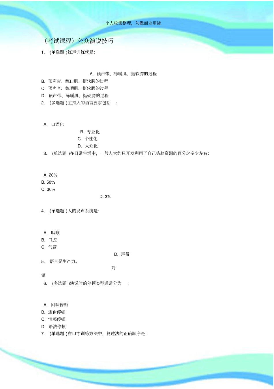 测验课程公众演说技巧_第3页