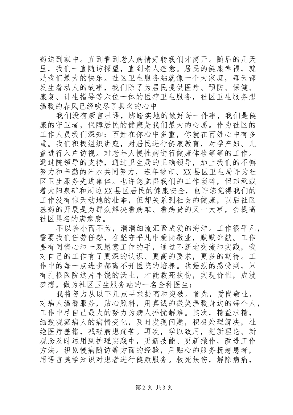 医务工作者爱岗敬业守护健康演讲_第2页