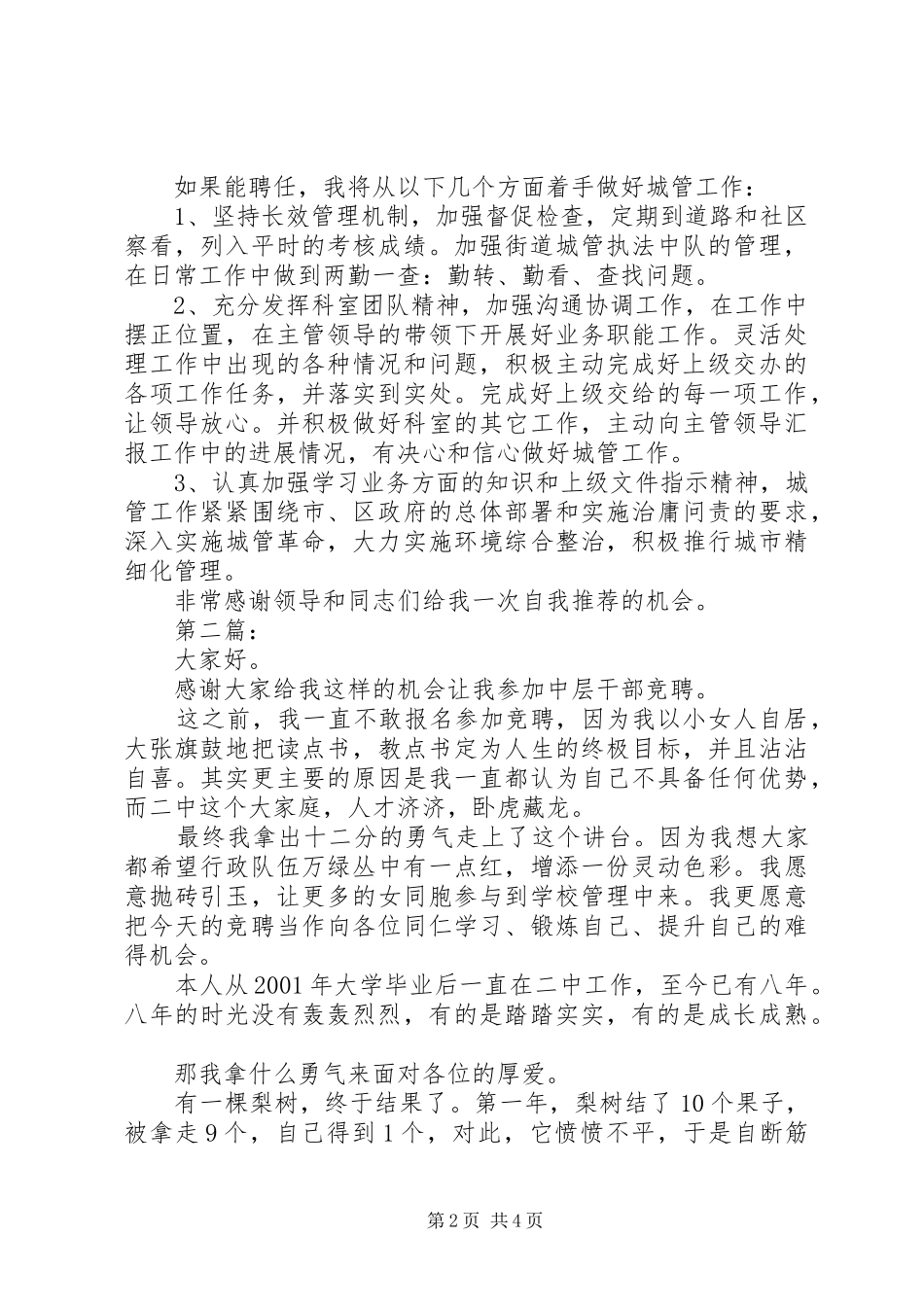 中层干部竞聘演讲范文3篇_第2页