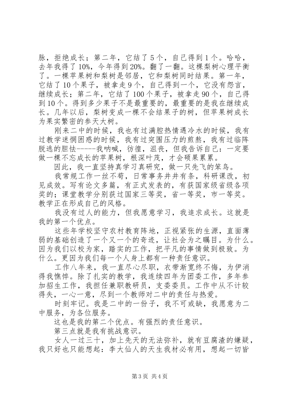 中层干部竞聘演讲范文3篇_第3页