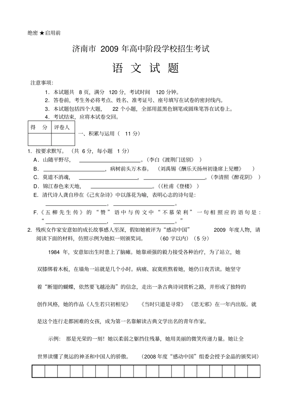 济南2009年高中阶段学校招生考试语文试卷_第1页