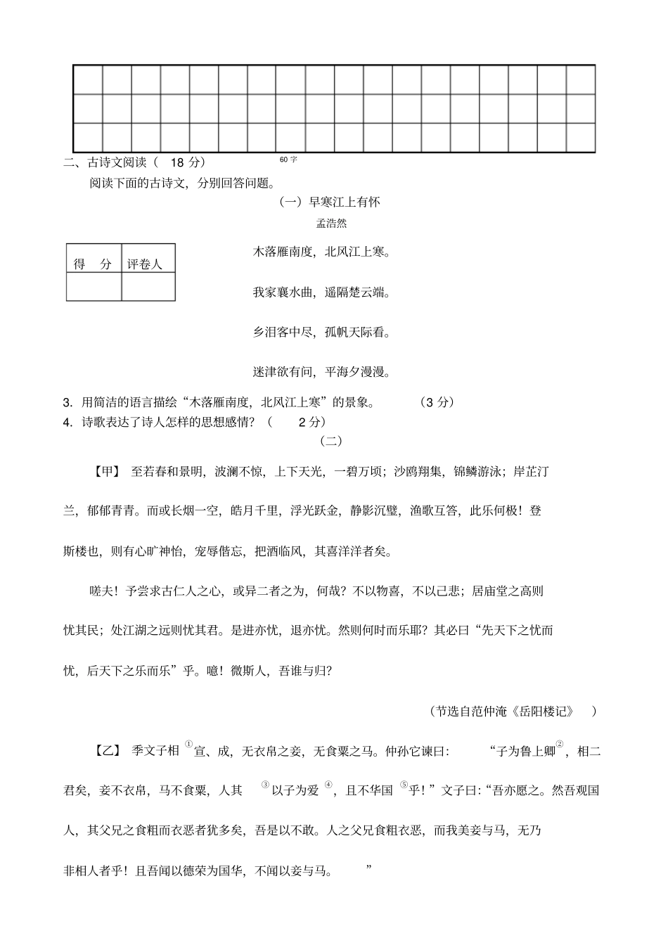 济南2009年高中阶段学校招生考试语文试卷_第2页