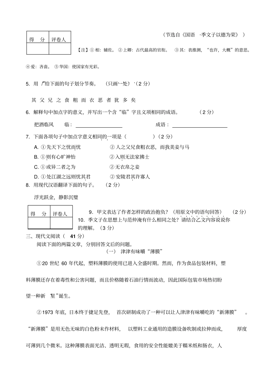 济南2009年高中阶段学校招生考试语文试卷_第3页