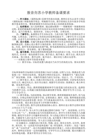 敖音勿苏小学教师备课要求
