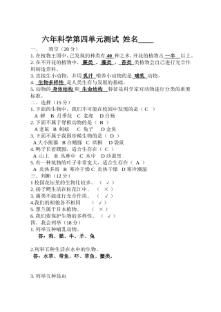 六年科学第四单元测试
