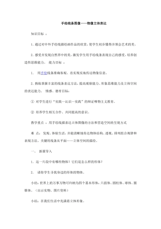 手绘线条图像