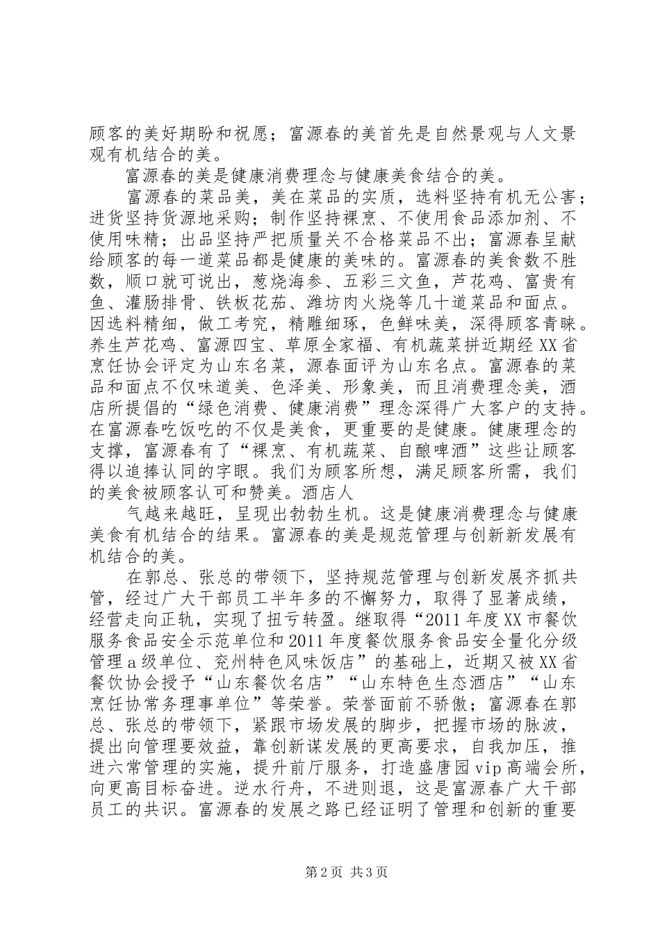 李国春演讲20XX年.2(3)_第2页