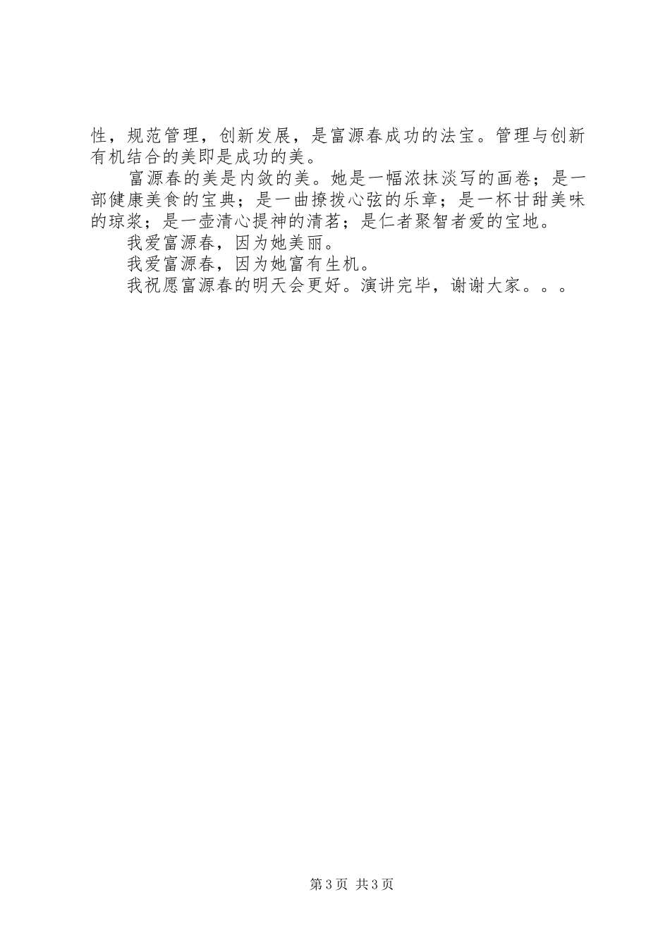 李国春演讲20XX年.2(3)_第3页