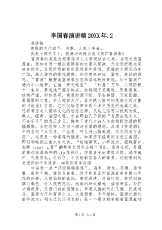 李国春演讲20XX年.2(3)