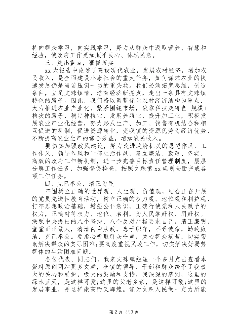 镇长就职演讲致辞范文_第2页