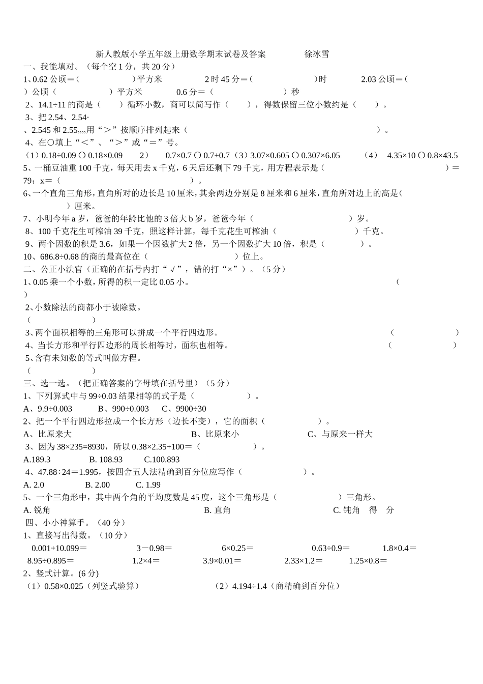 新人教版小学五年级上册数学期末试卷及答案_第1页