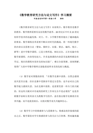 数学教育研究方法与论文写作