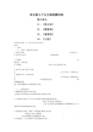 语文版七年级（下）第六单元古诗文复习