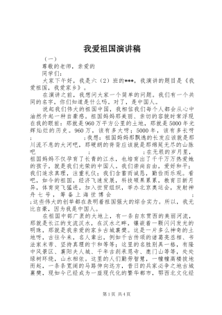 我爱祖国致辞演讲稿