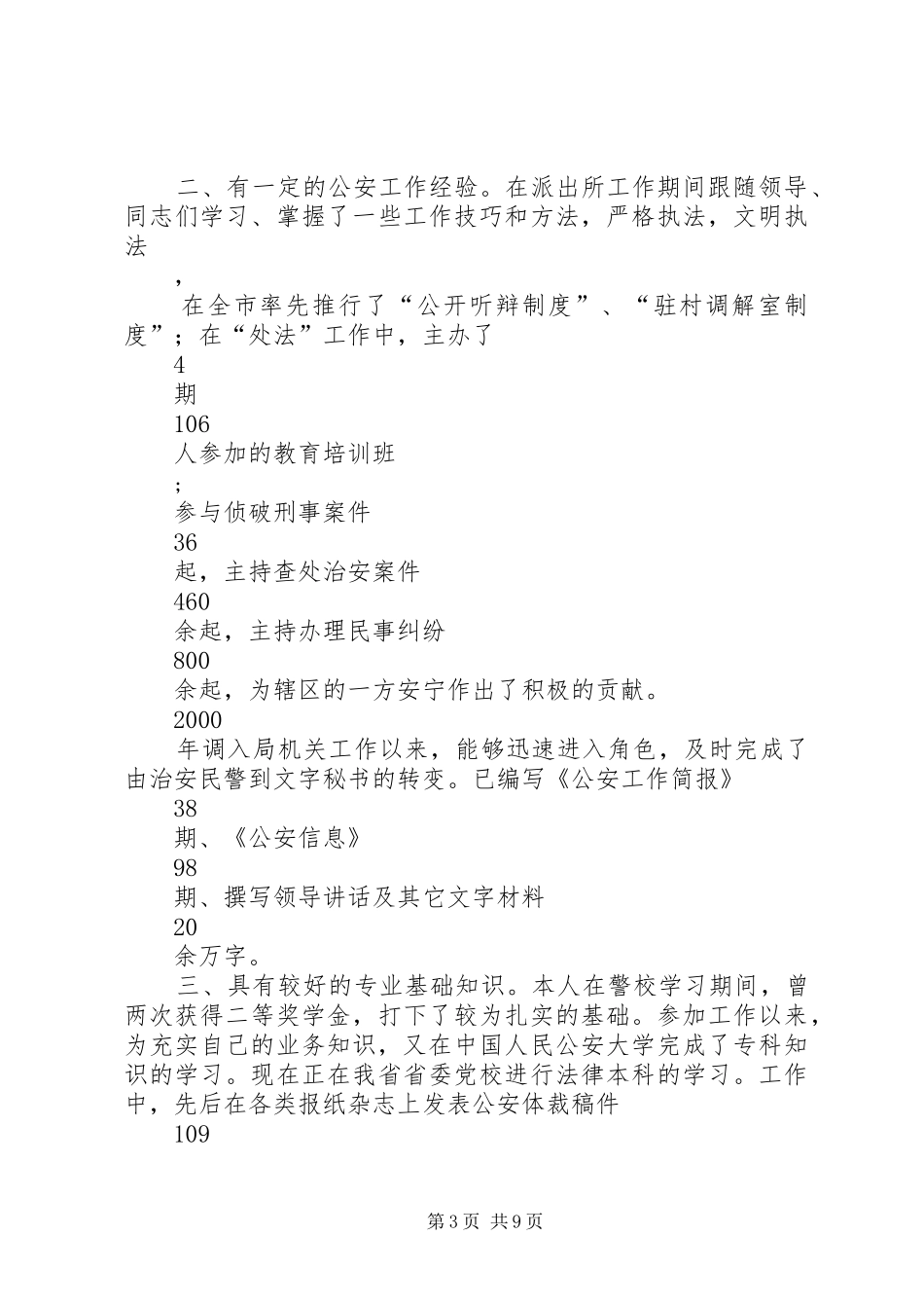 优秀竞争上岗演讲稿范文_第3页