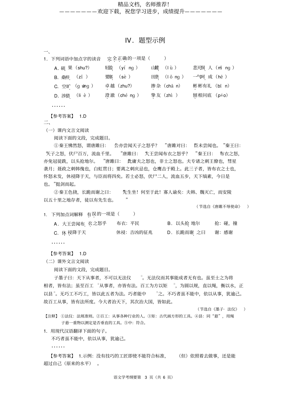济南2020年初中学业水平考试纲要-语文_第3页