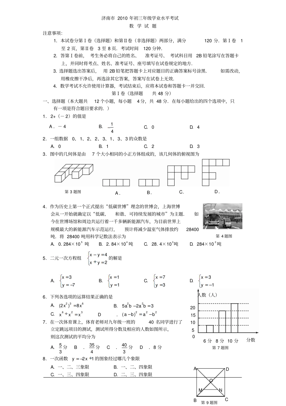 济南中考数学_第1页