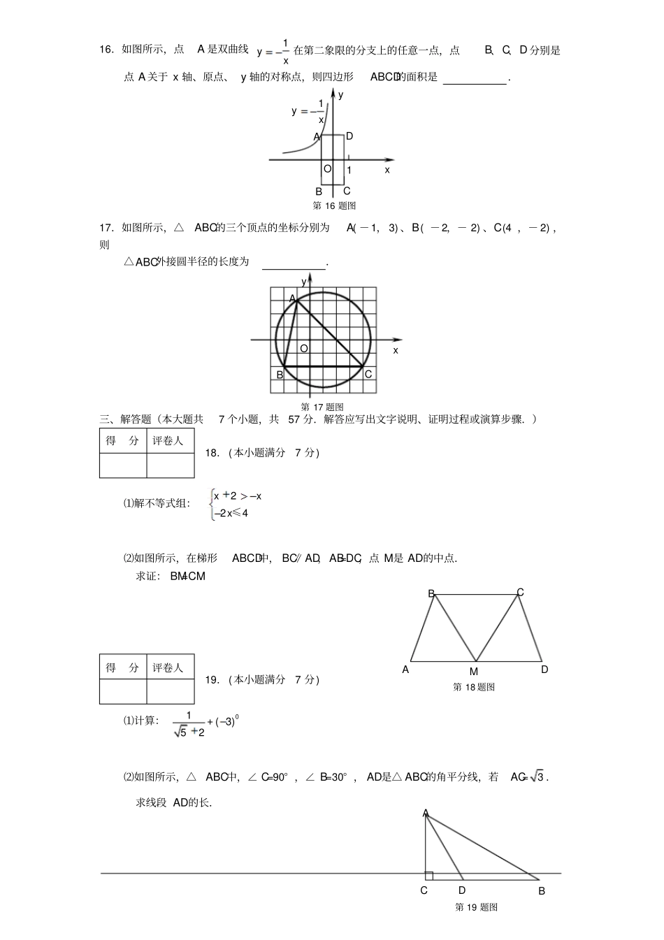 济南中考数学_第3页