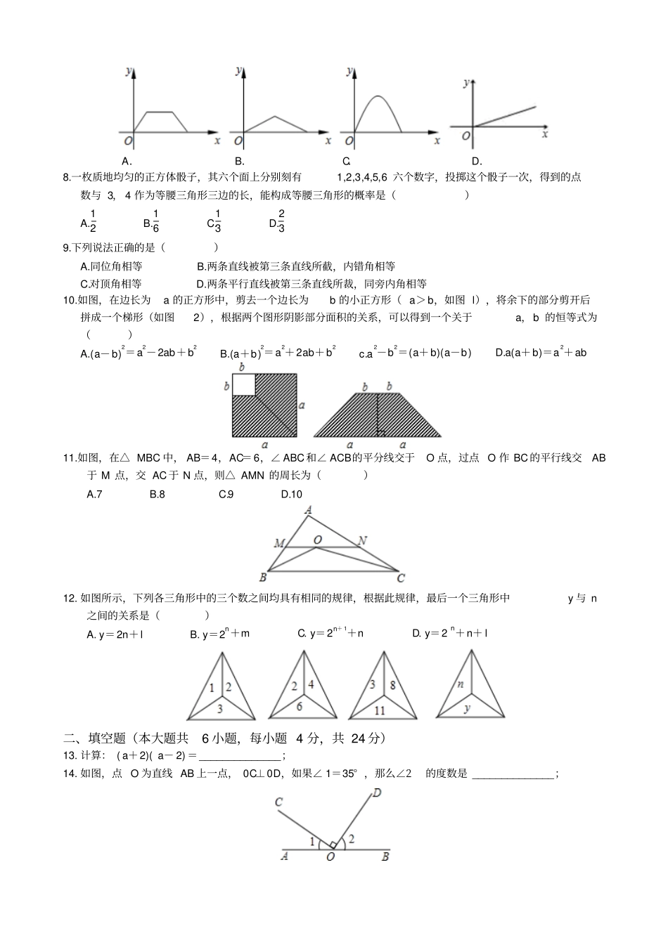 济南中区2012017学年第二学期期末考试七年级数学试卷_第2页