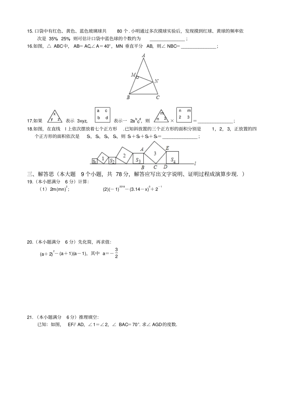 济南中区2012017学年第二学期期末考试七年级数学试卷_第3页