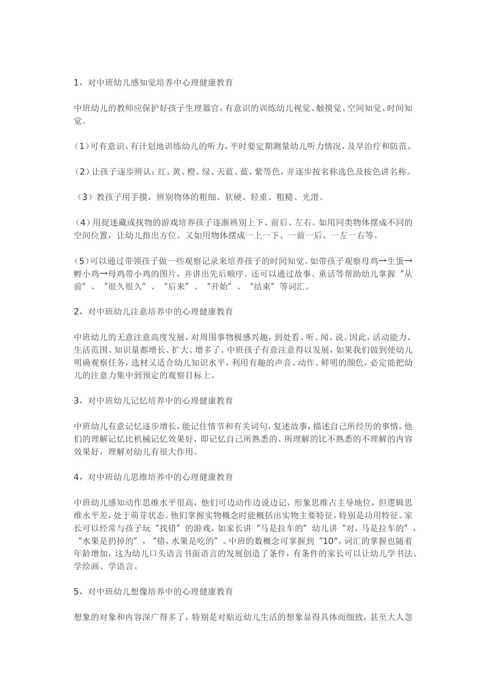 幼儿心理健康教育计划_第3页