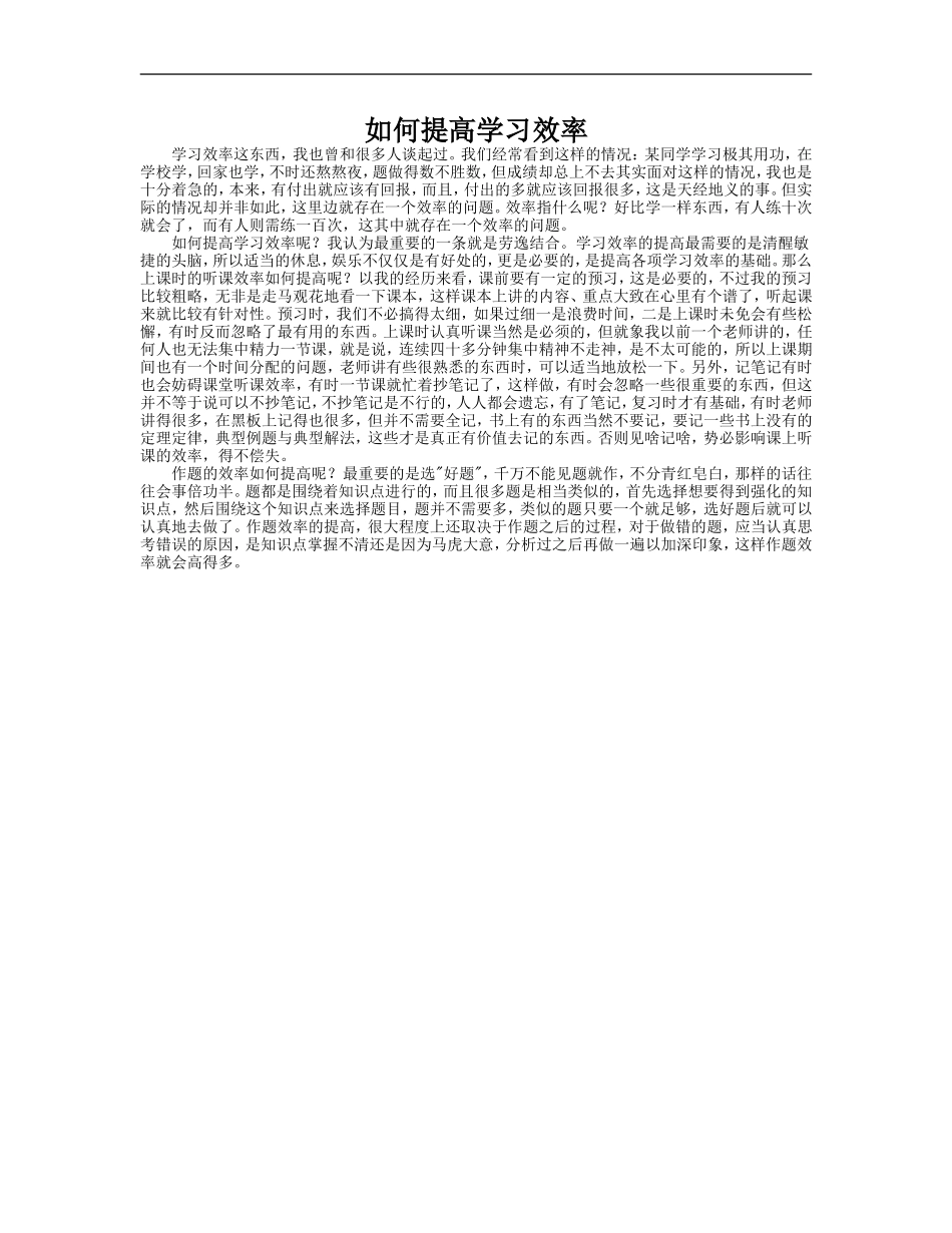 如何提高学习效率 (6)_第1页