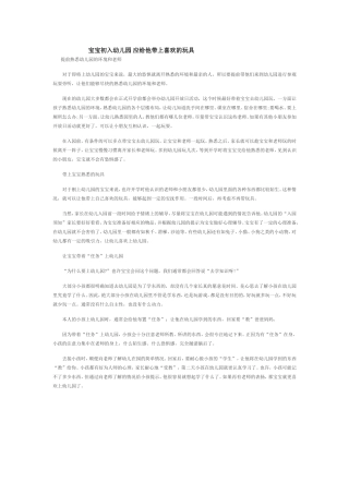 宝宝初入幼儿园应给他带上喜欢的玩具