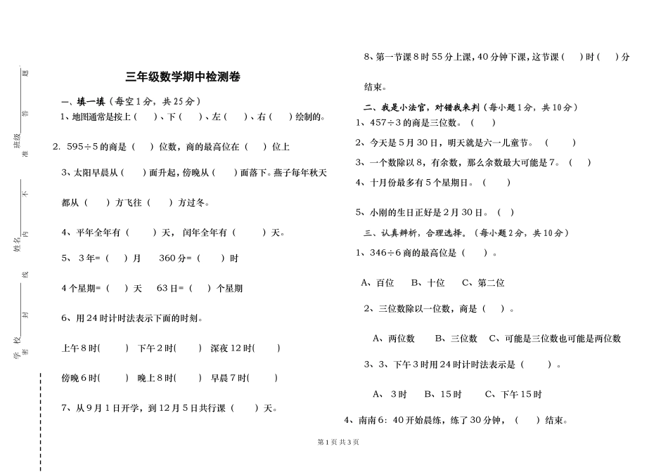 三年级下学期期中试卷_第1页