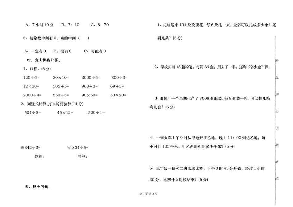 三年级下学期期中试卷_第2页