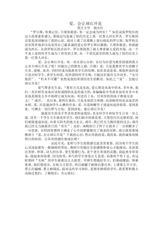 爱,会让顽石开花