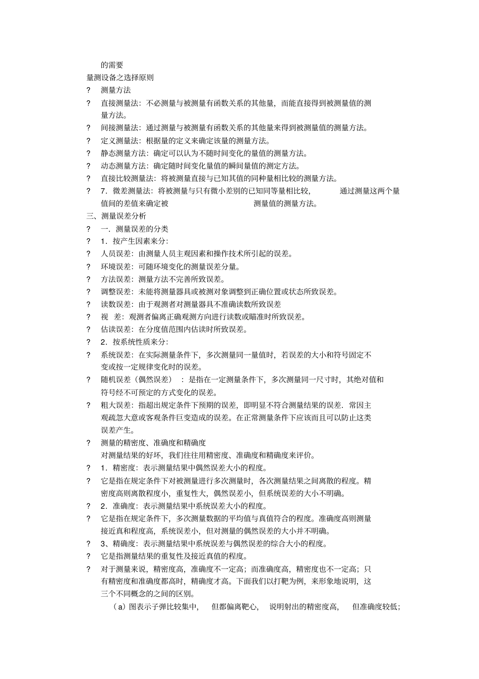 测量技术培训课程_第2页