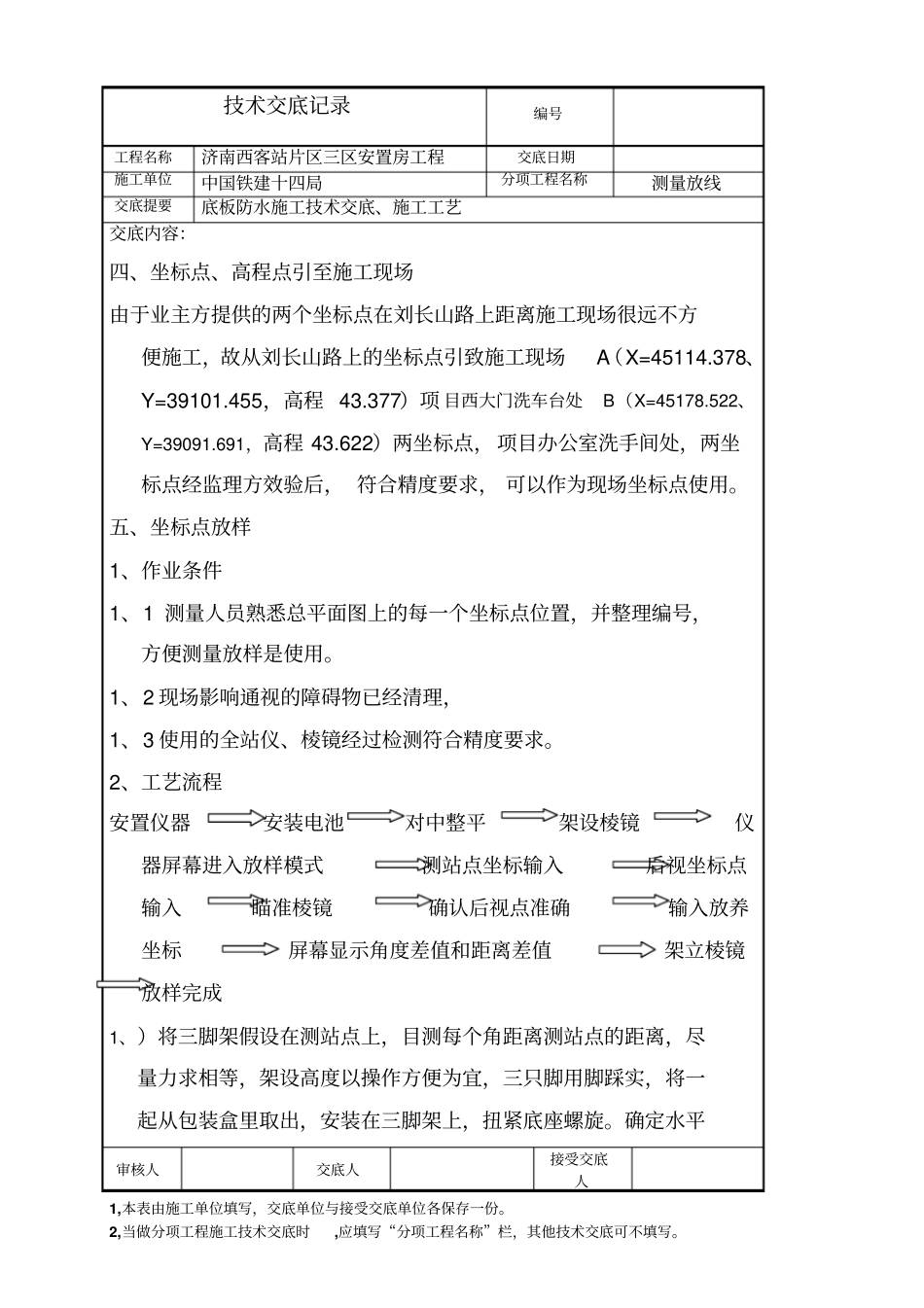 测量放线技术交底_第3页