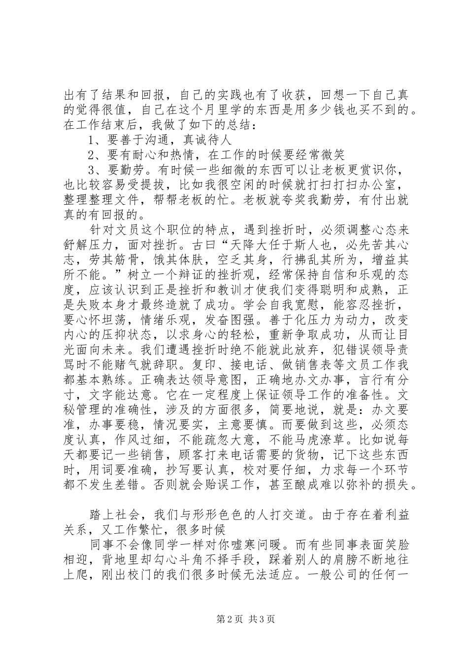 张静怡演讲致辞[5篇范文]_第2页