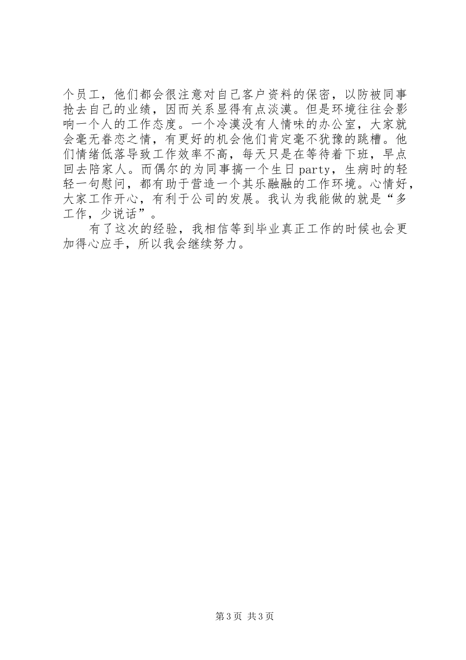 张静怡演讲致辞[5篇范文]_第3页