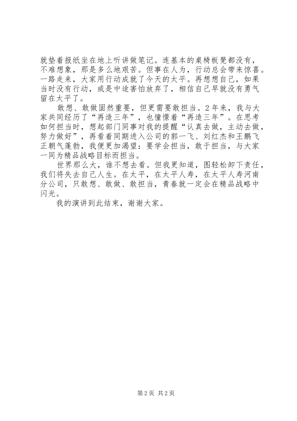 五四青年节演讲范文：做一个敢挑责任,勇于担当的人_第2页