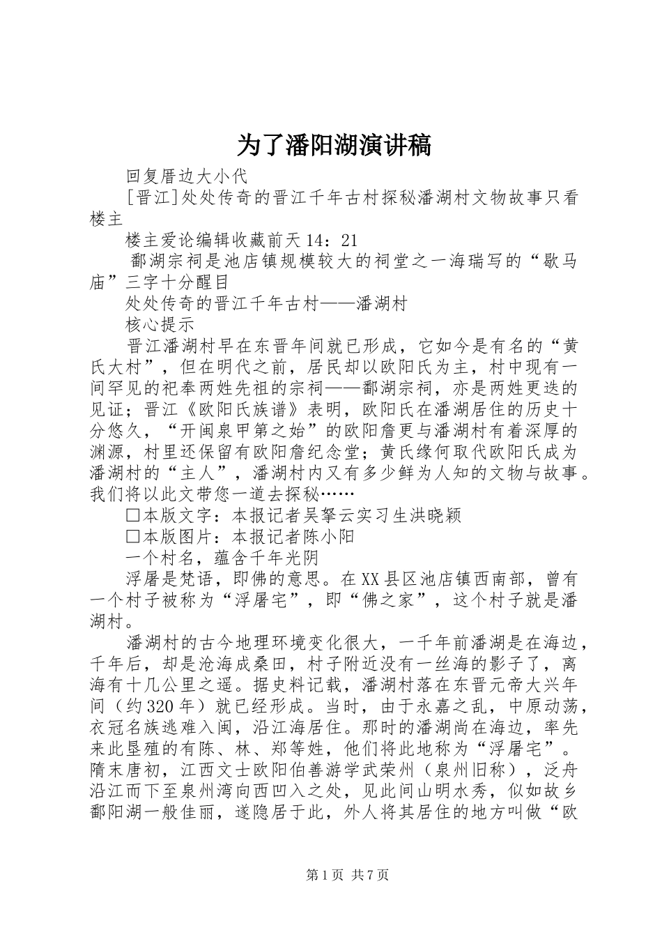 为了潘阳湖演讲_第1页