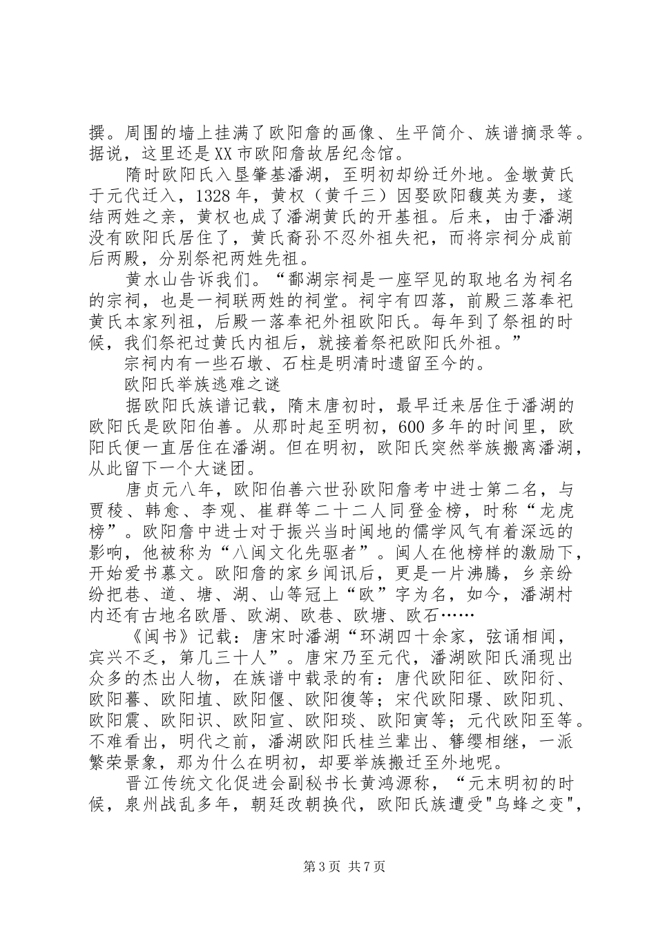 为了潘阳湖演讲_第3页
