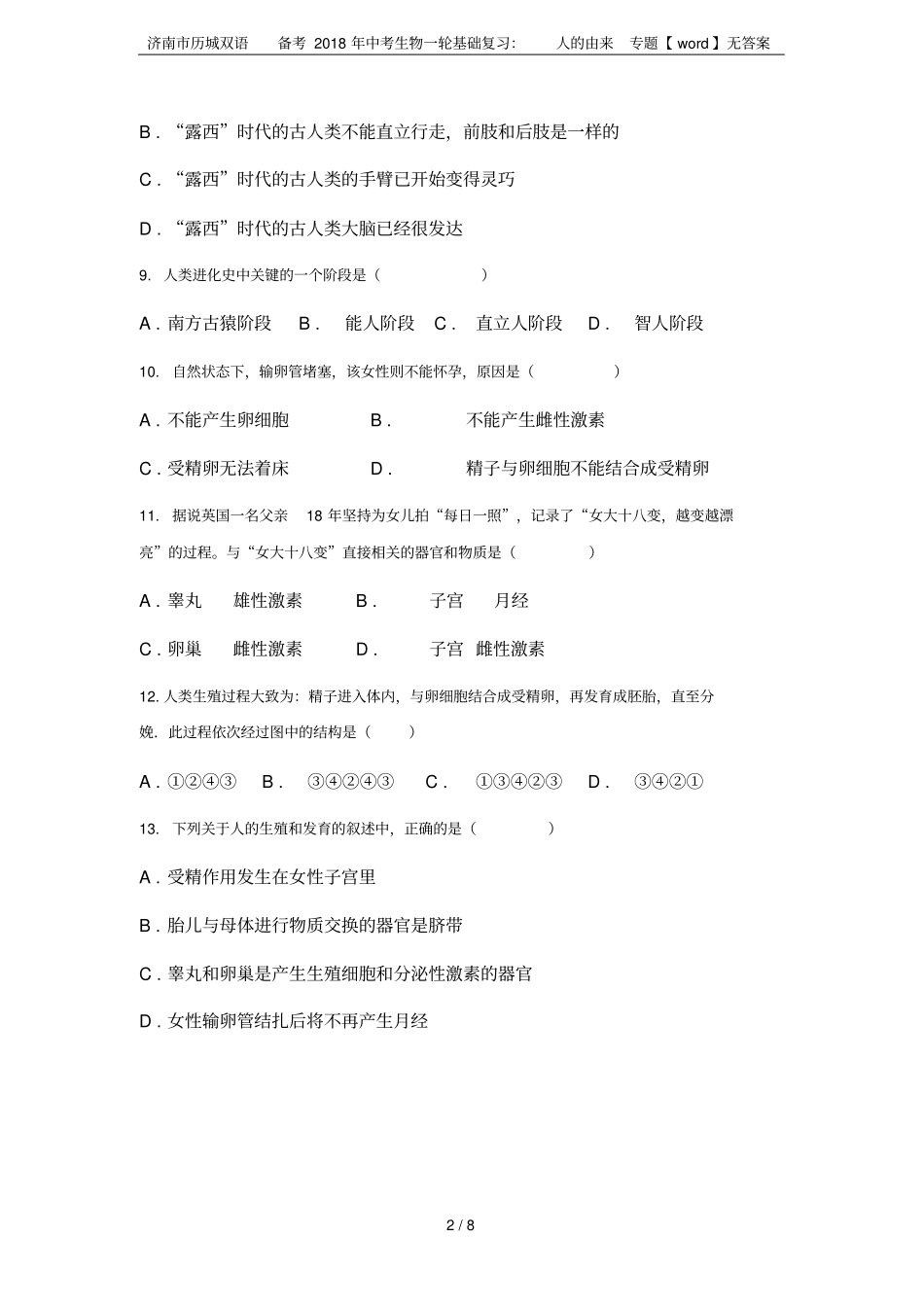 济南历城双语备考2018年中考生物一轮基础复习：人的由来专题【】无答案_第2页