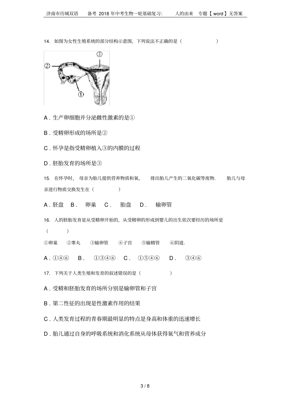 济南历城双语备考2018年中考生物一轮基础复习：人的由来专题【】无答案_第3页