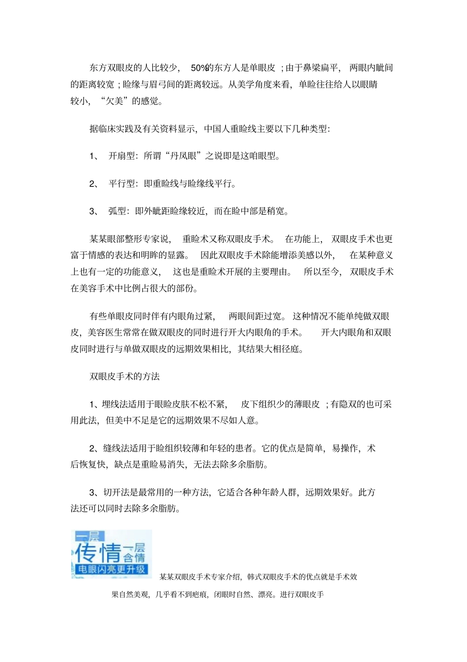 济南双眼皮相关知识以及手术方法价格等_第1页